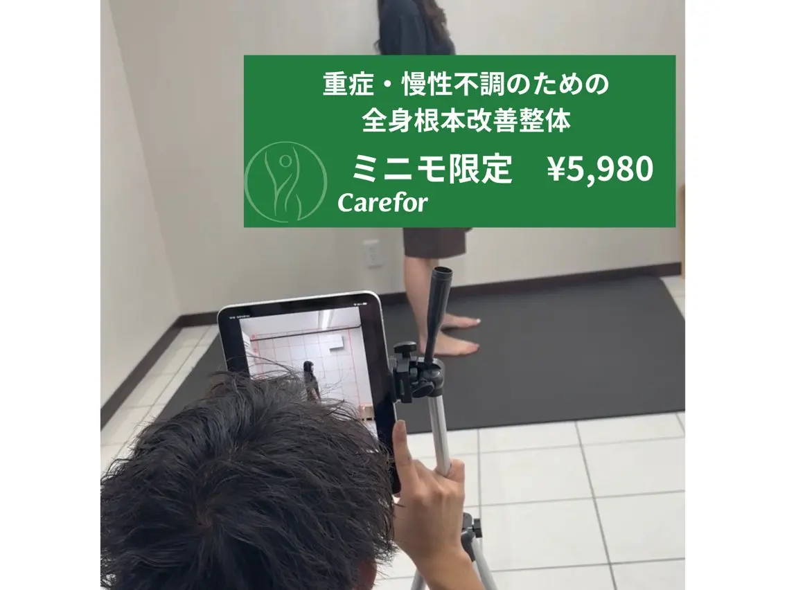 重症・慢性不調のための全身根本改善整体　　　　　　　　通常¥13,500→¥5,980の写真