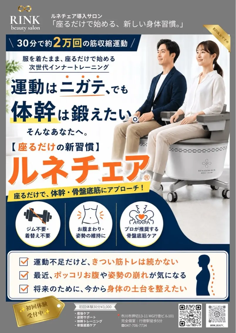 RINK beautyのエステ・リラクイメージ