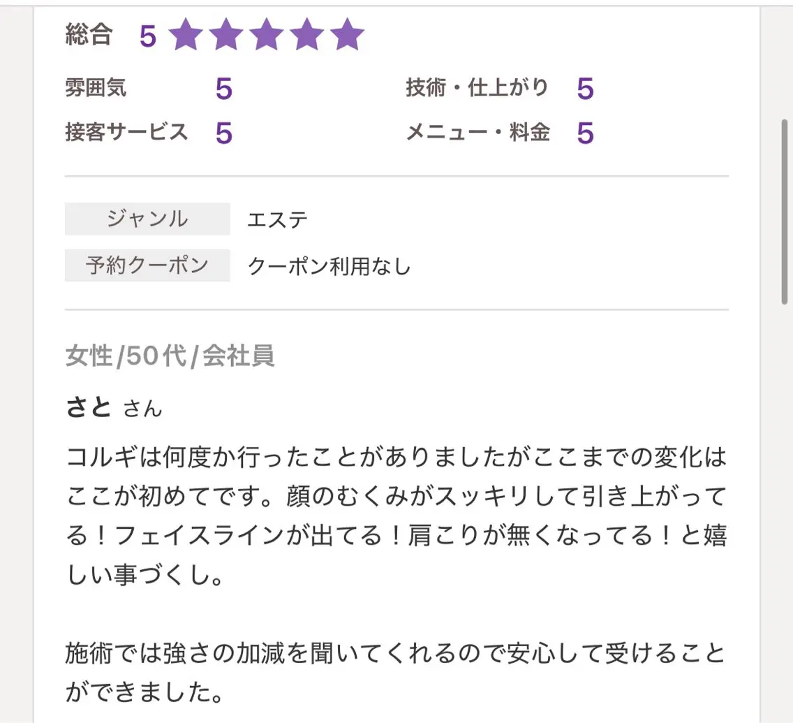 エステ リラク こりとり＆小顔 コルギ　専門店のエステ・リラクイメージ