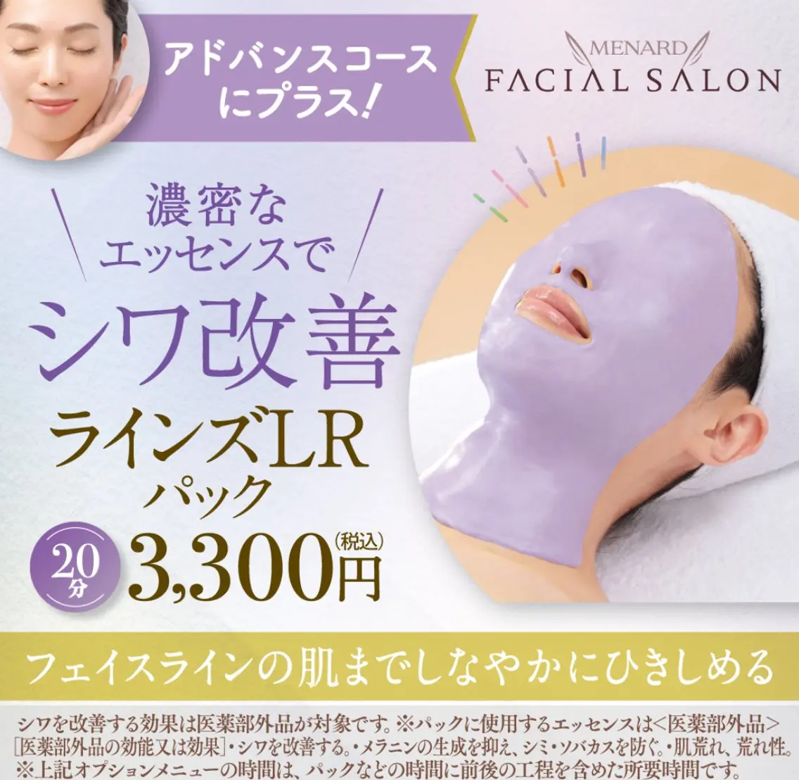 🉐充実の70分♪とにかくシワやタルミくすみを改善したい方にオススメ✨🌸【今なら自宅で使えるホームケアつき😊】の写真