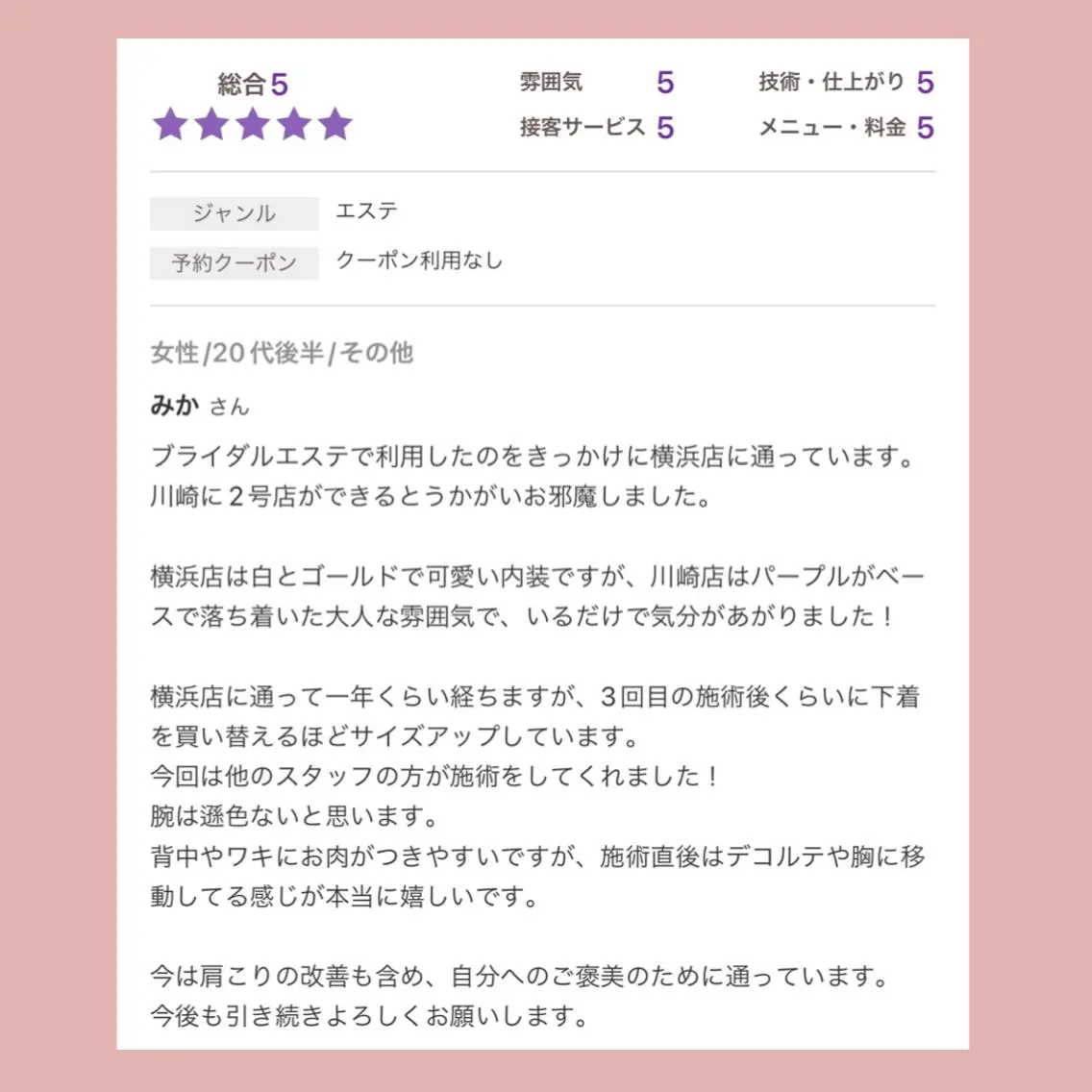 バスト専門Kiana 風のエステ・リラクイメージ