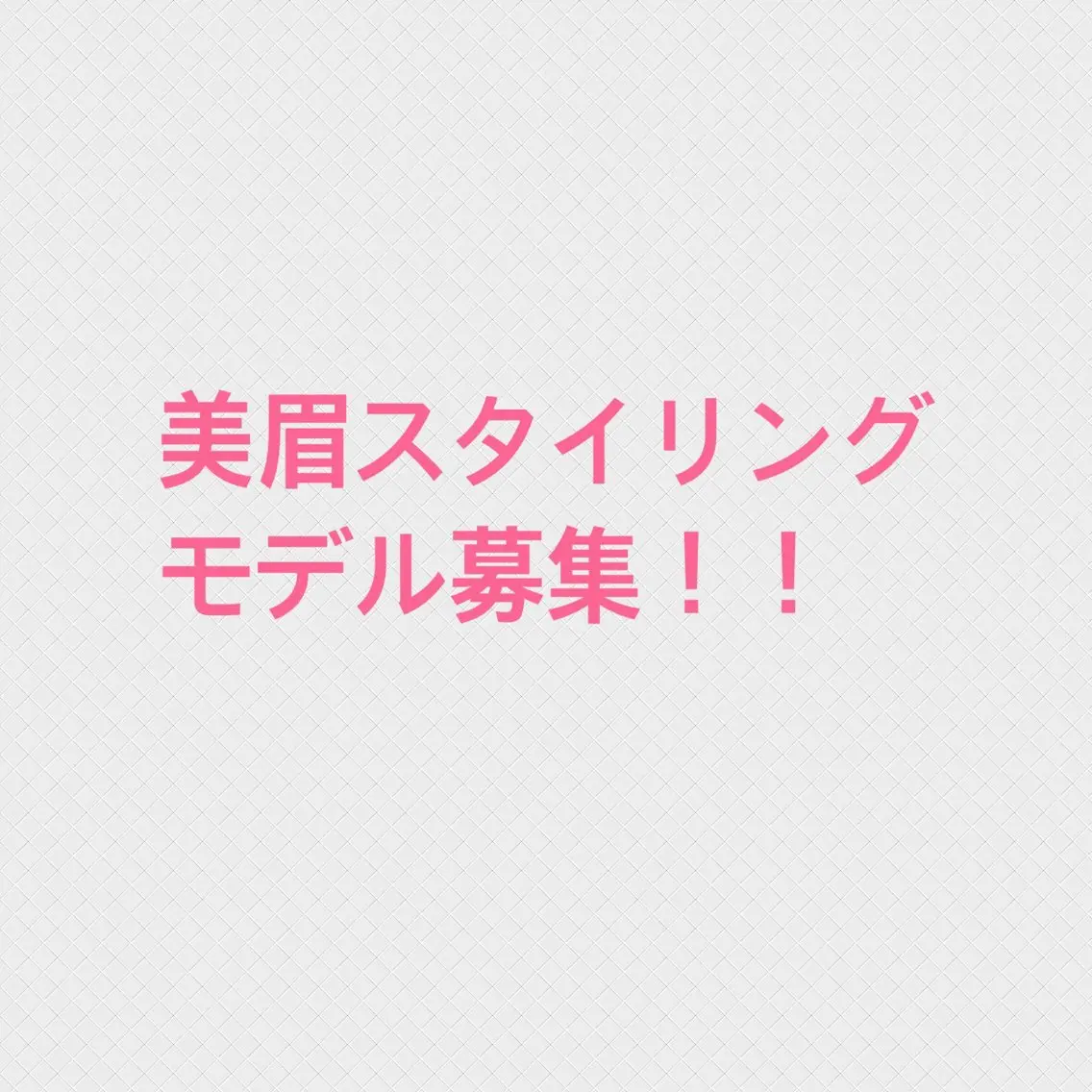 アイブロウ ワックス脱毛 眉カット その他(アイブロウ) 下村 真穂の眉毛・アイブロウイメージ