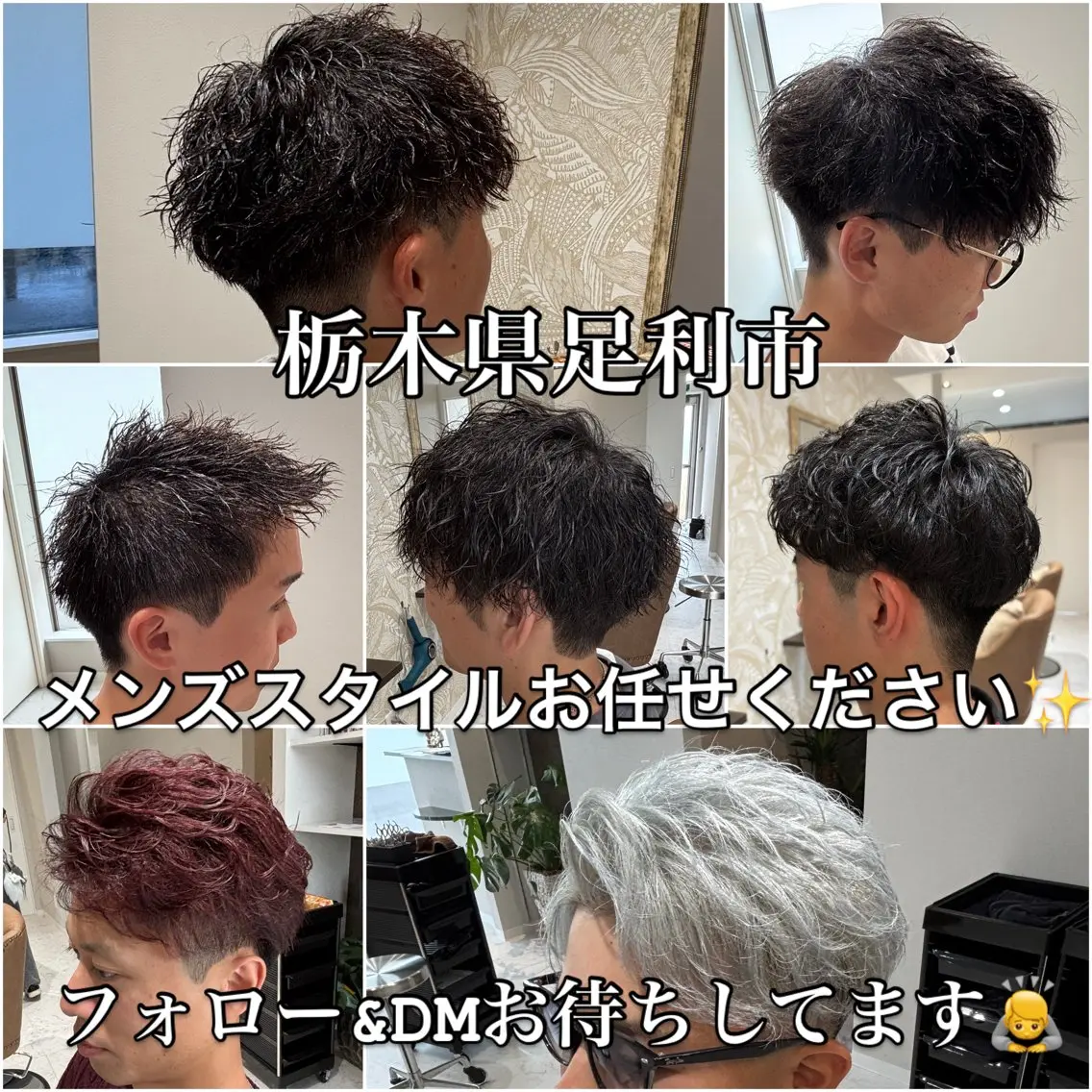メンズ カット ヘアカラー パーマ 罍旬太郎 💈メンズ特化💈のヘアスタイル