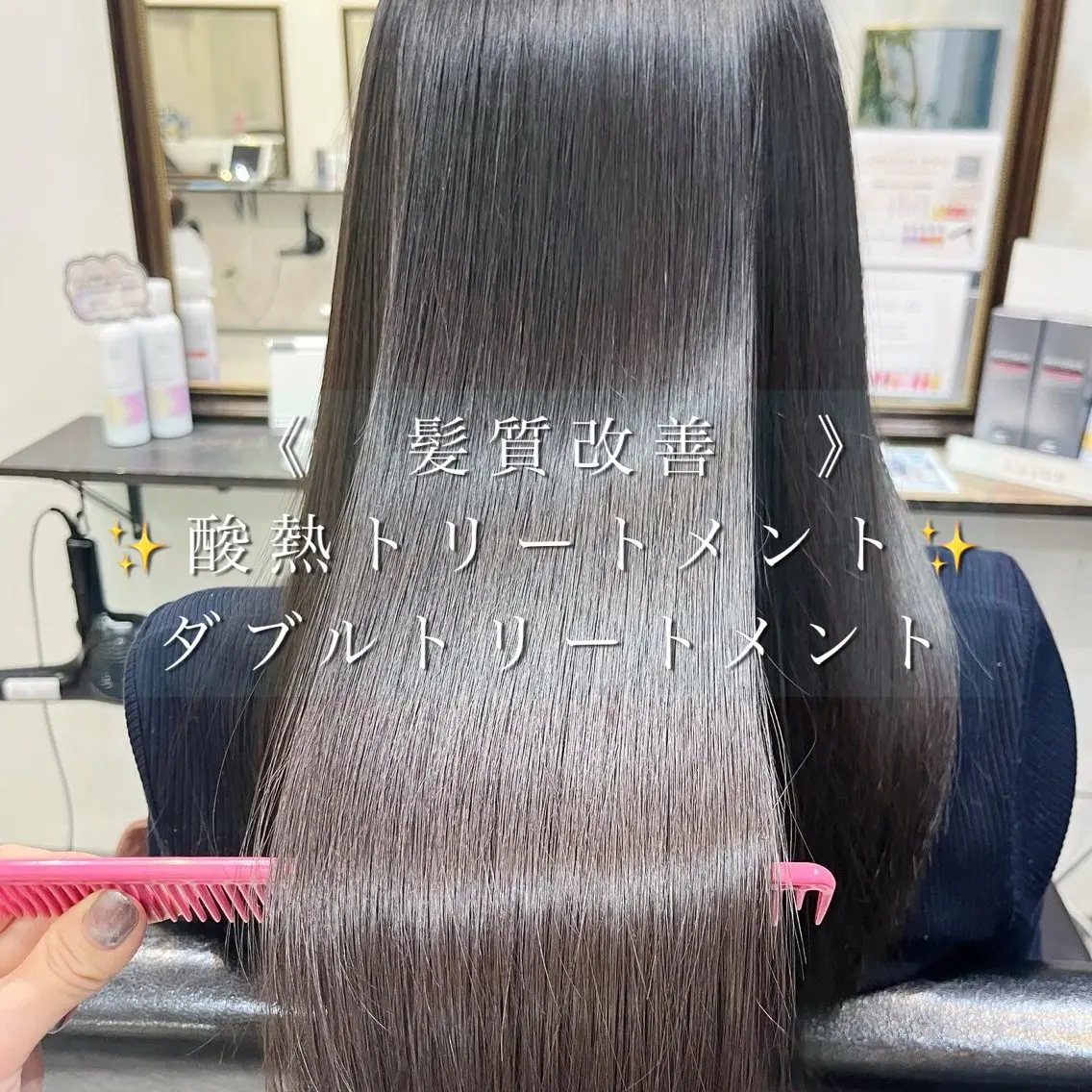 ロング トリートメント 酸熱トリートメント トリートメント 美髪矯正/シークレッ トハイライト🤍りさのヘアスタイル