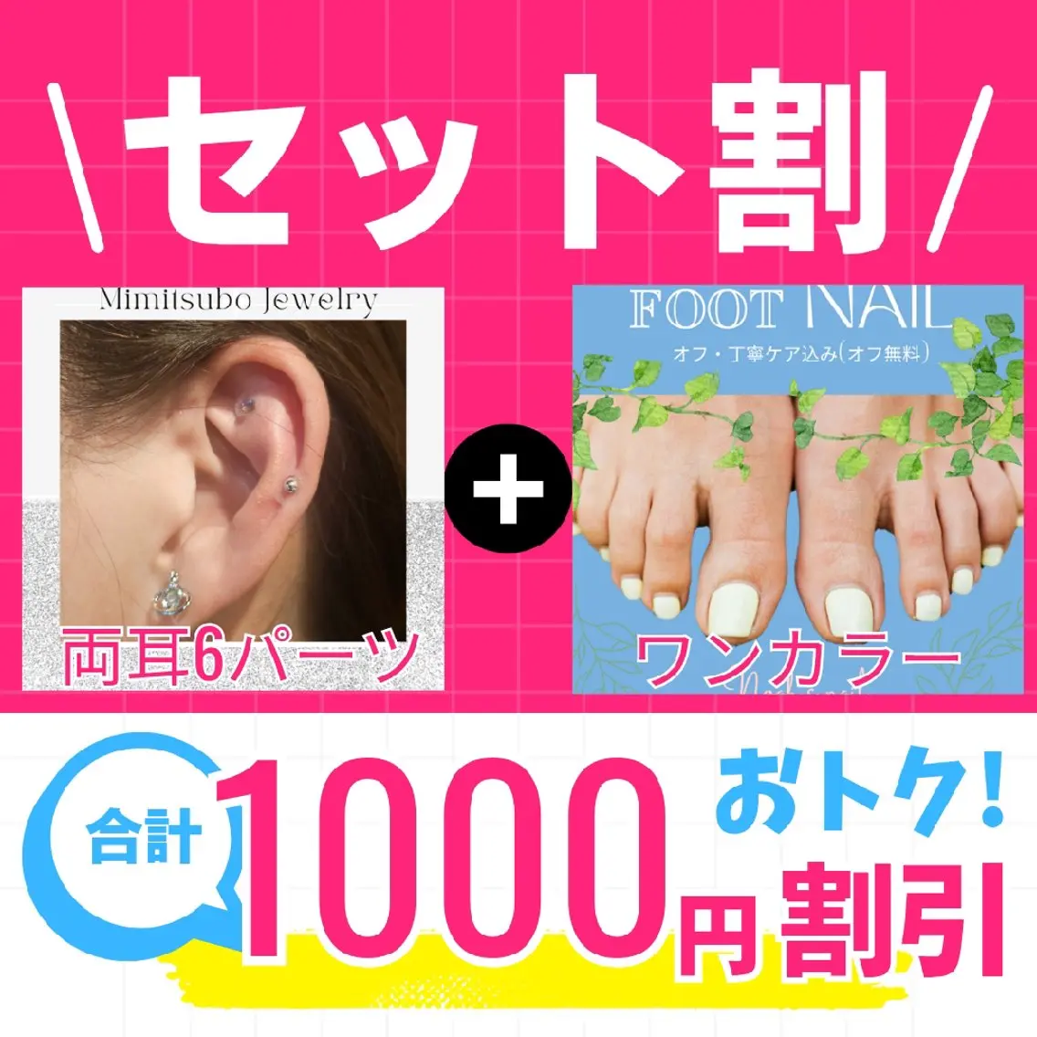 【ミニモ限定】耳つぼジュエリー(両耳6パーツ)&フットワンカラー(オフ▪️丁寧ケア込)2色まで無料▪️ラメ可の写真