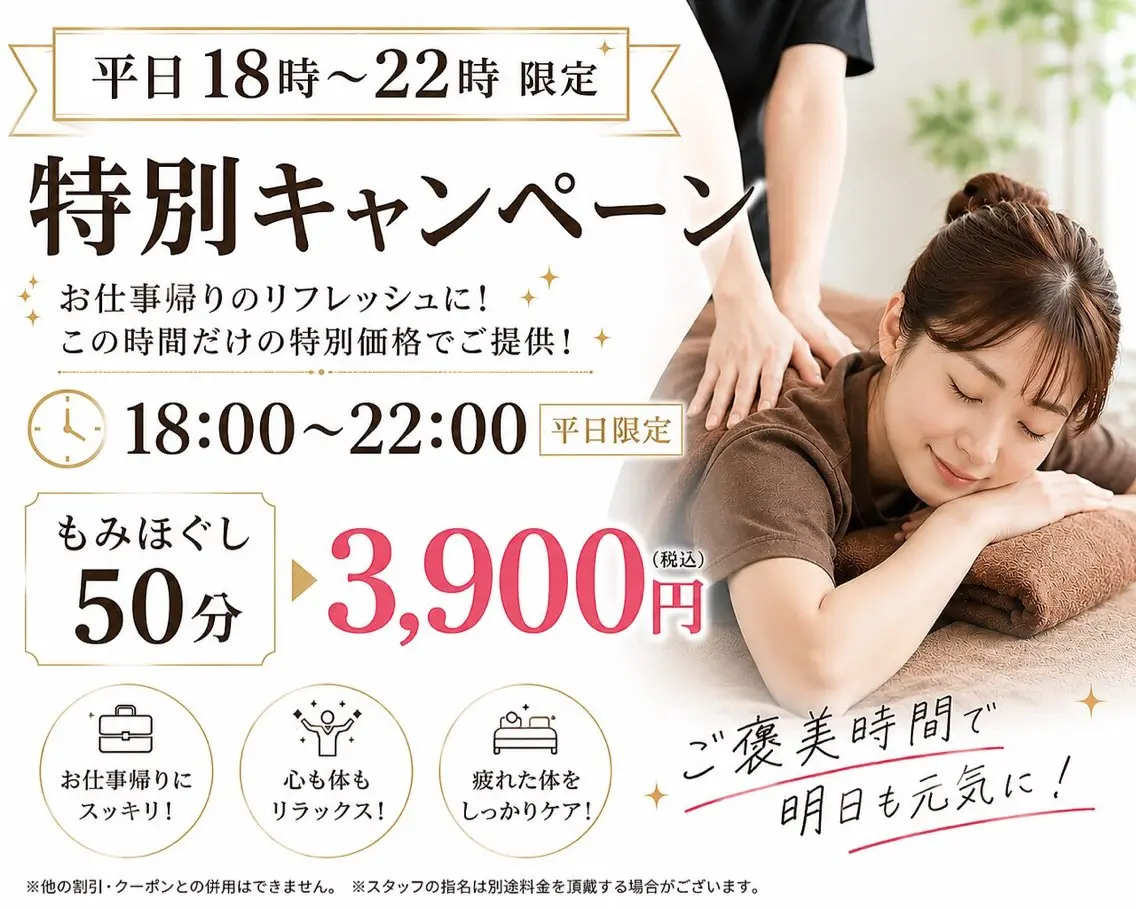 [平日限定18時​〜​22時]平日ナイトケアキャンペーン　ボディケア50分の写真