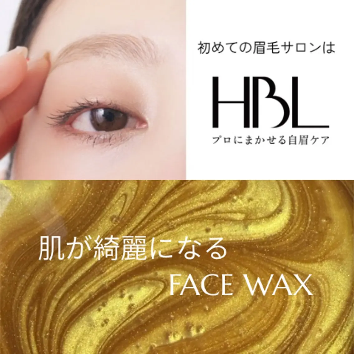 アイブロウ ワックス脱毛 その他(アイブロウ) 眉毛|HBL|渋谷 |SATSUKIの眉毛・アイブロウイメージ