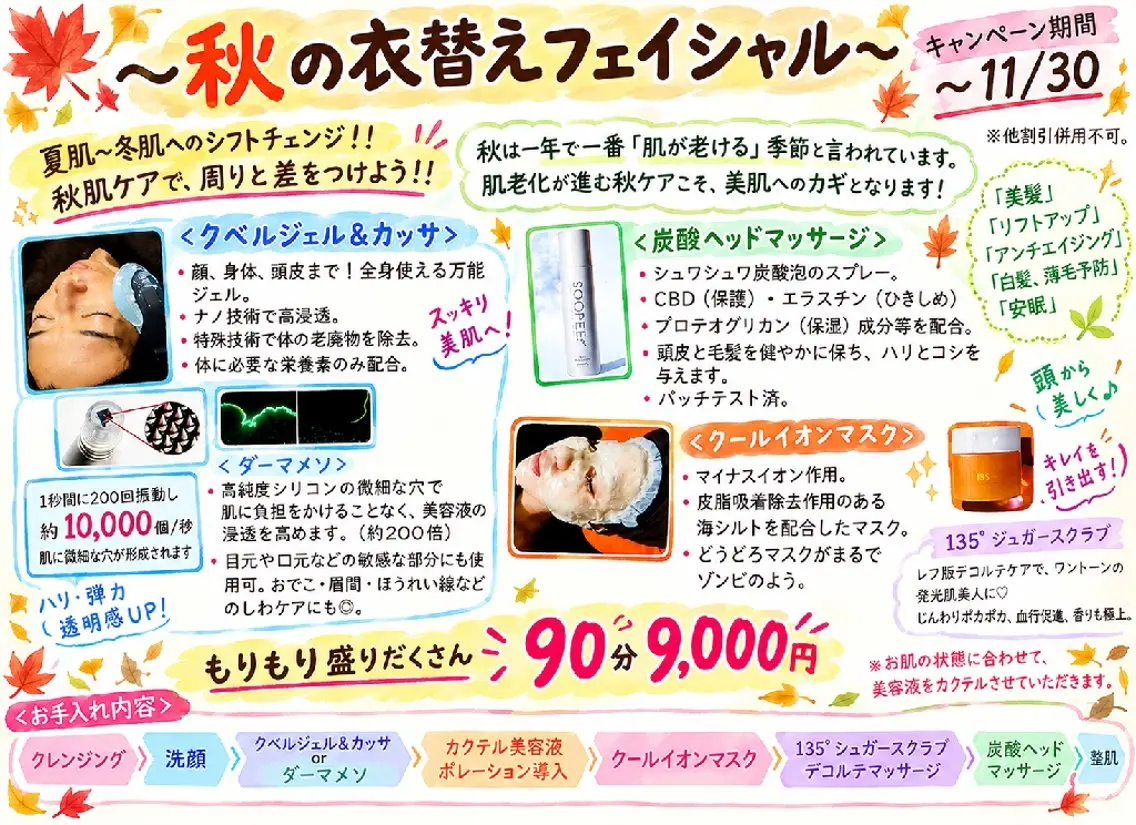 🎃秋の衣替えフェイシャル🎃 お肌も衣替え💆♀️秋が一番「お肌が老ける」時…秋ケアこそ美肌へのカギ🔑 メンズ可の写真