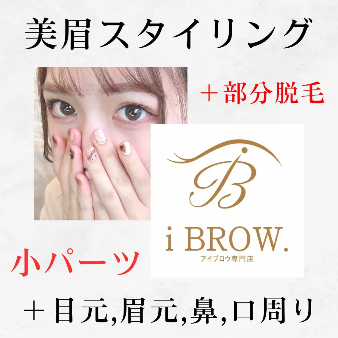 アイブロウ ✅JEC公認【恵比寿 】マツエク/眉のマツエク・マツパデザイン