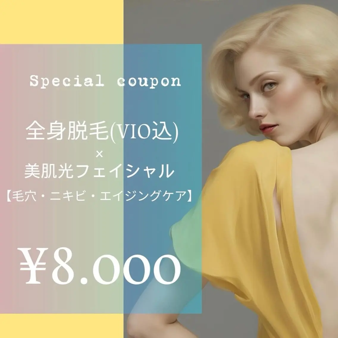 脱毛 yellow💛【 脱毛&フェイシャル】のエステ・リラクイメージ