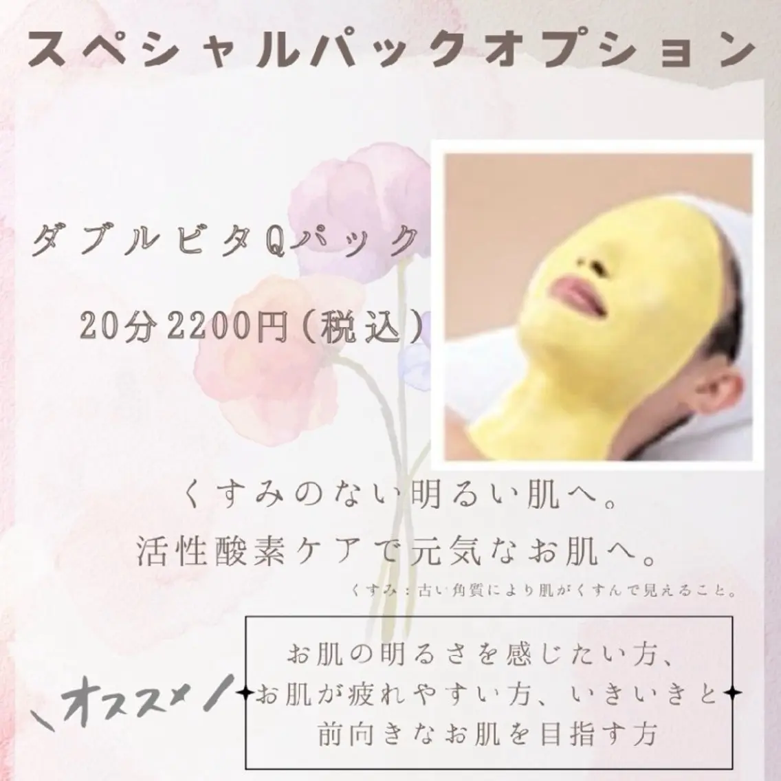 アドバンスコース+くすみケアの写真