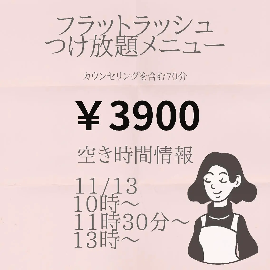 マツエク・マツパ 名倉 彩乃のエステ・リラクイメージ