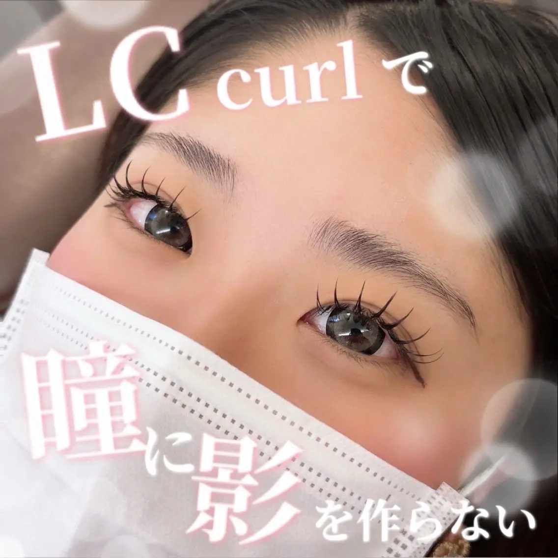 オフ込みフラットラッシュ80本¥3850🫧瞳に影が出来ないL、LC、LDカールに変更無料🫧の写真