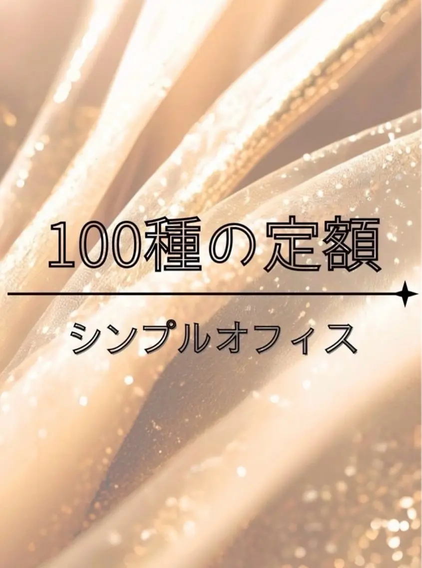 100種定額シンプルオフィスの写真