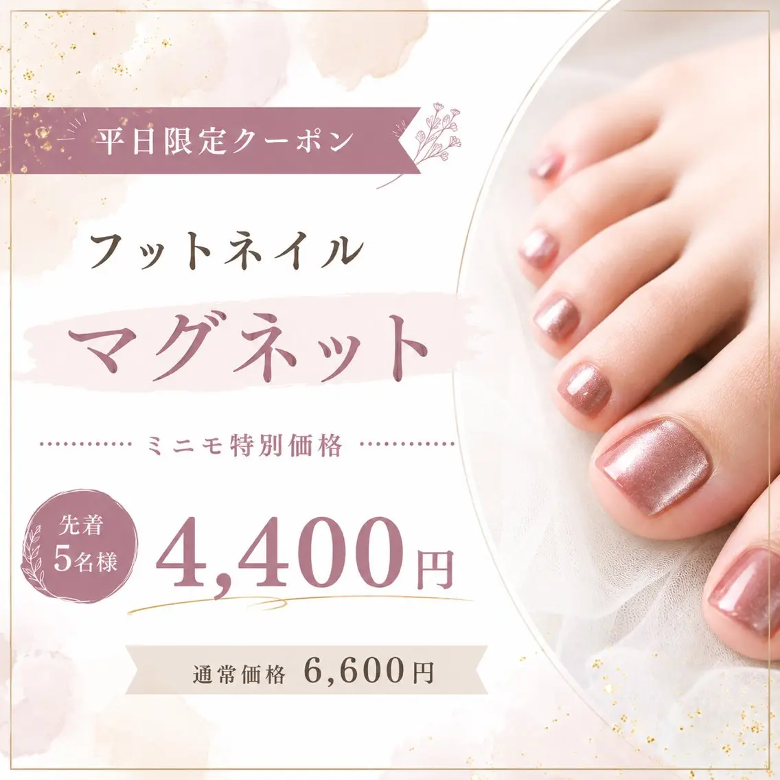 【平日限定クーポン】フットネイル|マグネット★先着5名様★の写真