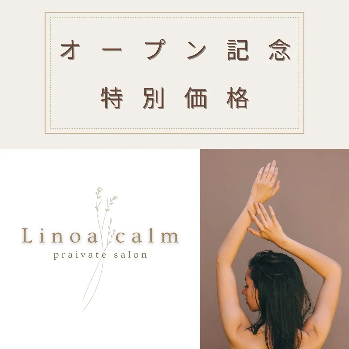 Linoa calm SANAのエステ・リラクイメージ