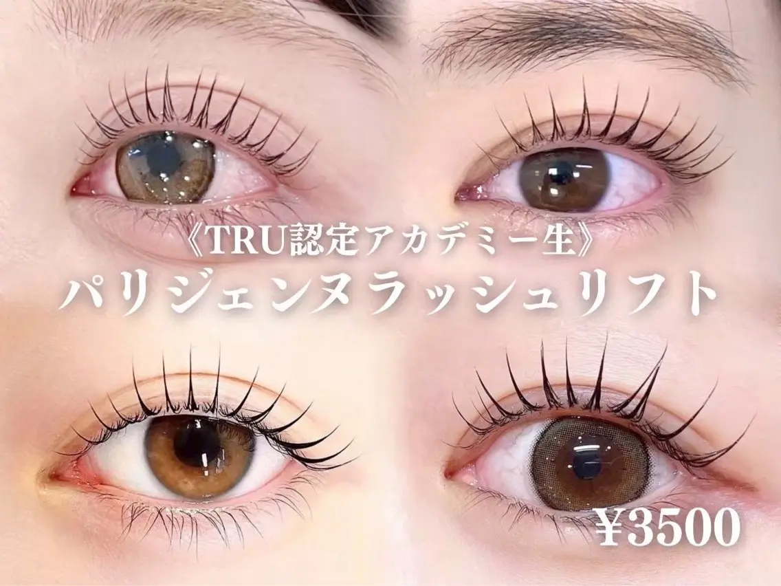 【研修生】パリジェンヌラッシュリフト&トリートメント ¥3500の写真