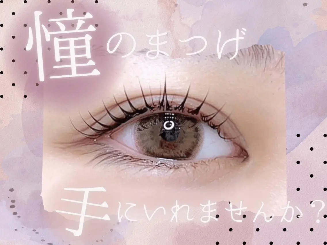 [全員]韓国で話題✨まつ毛パーマ＋マスカラパーマの写真