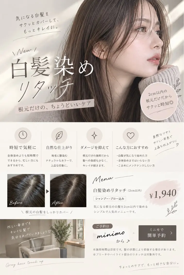 🤎【サクッと白髪染め】白髪リタッチ2cm以内✨の写真