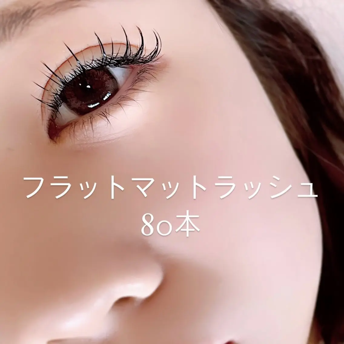 マツエク・マツパ eyelash salon7のマツエク・マツパデザイン