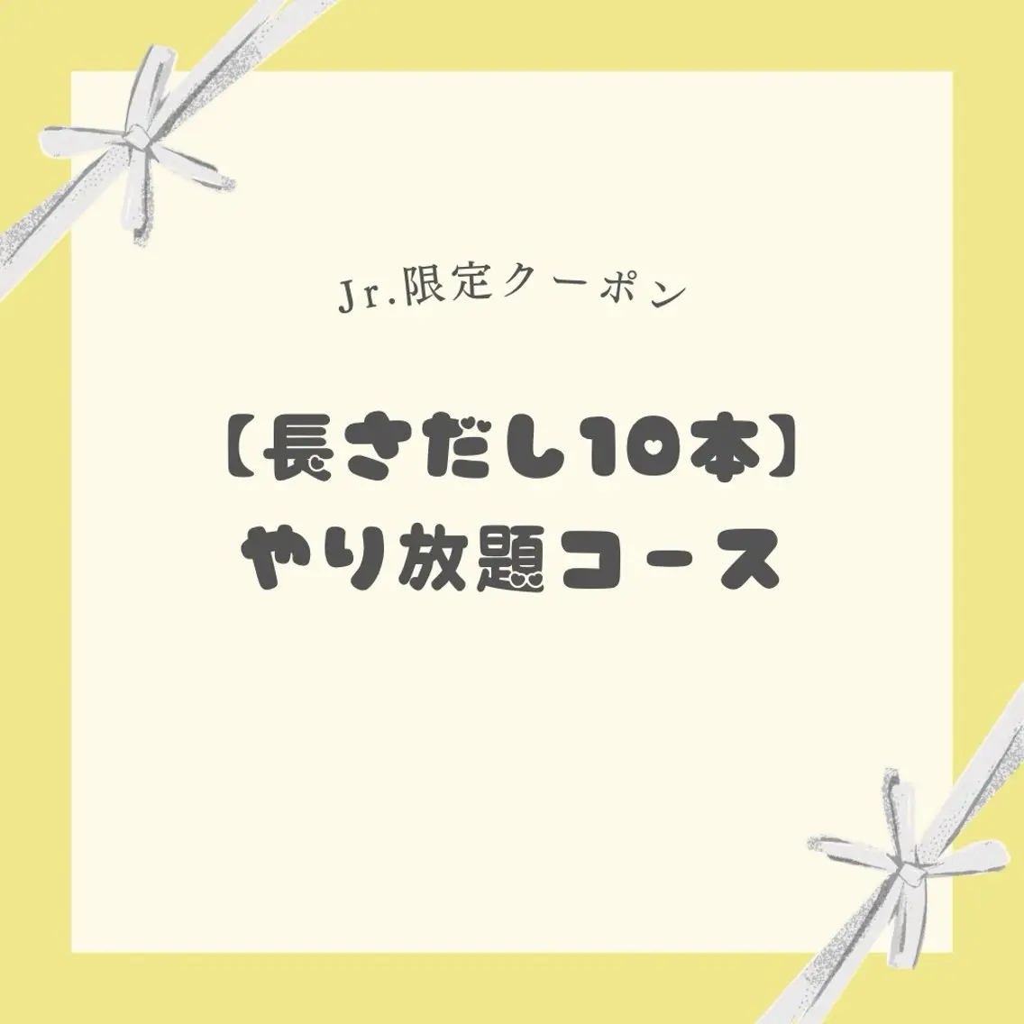【Jrネイリスト限定】《長さだし10本》やり放題コースの写真