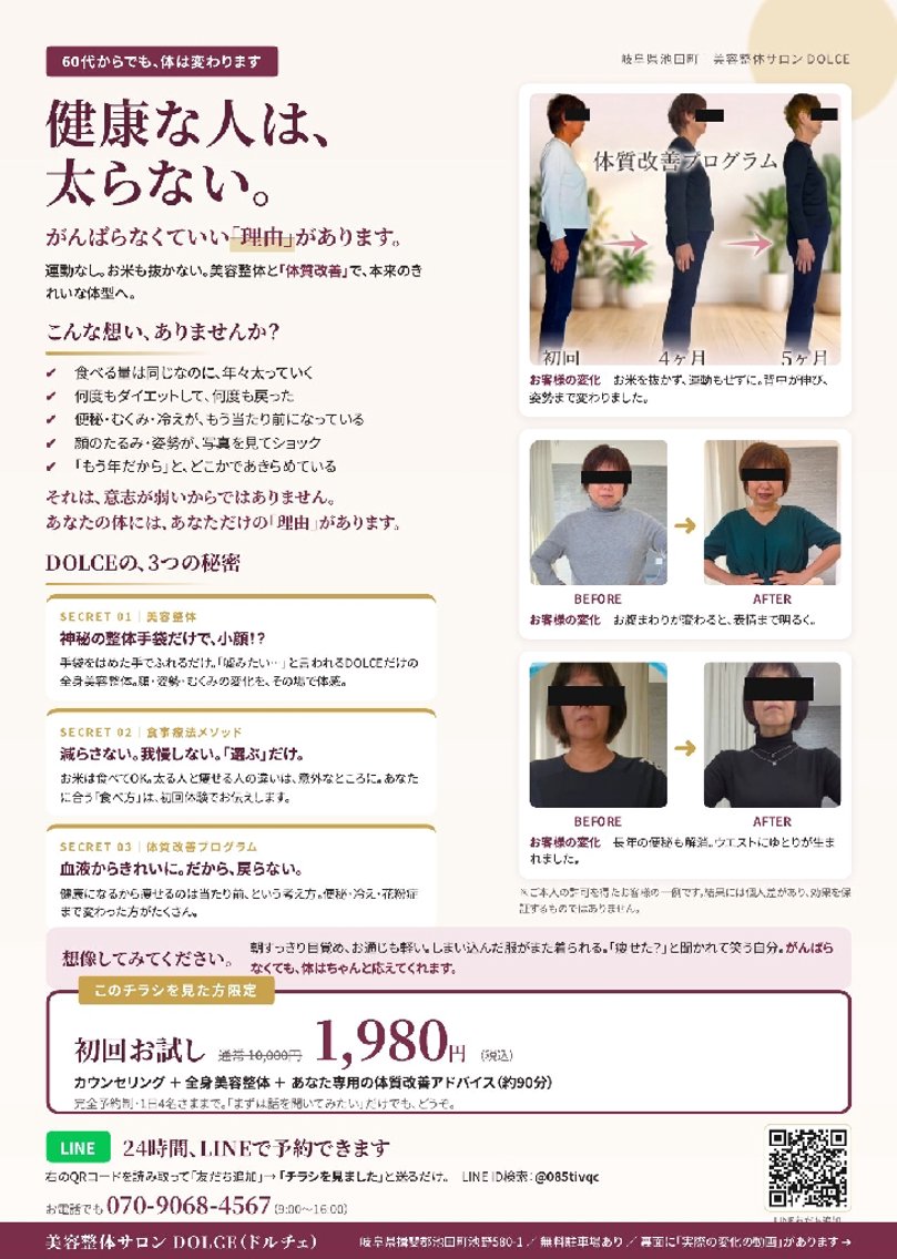 エステ リラク 美容整体サロン DOLCE のエステ・リラクイメージ