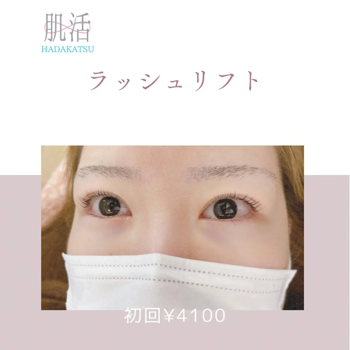 マツエク・マツパ 総合エステサロン 肌活のエステ・リラクイメージ