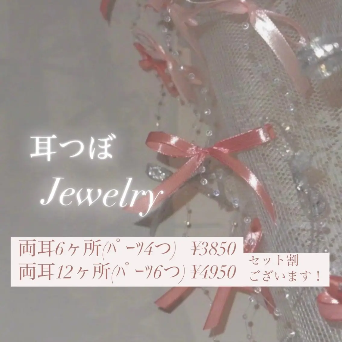 耳つぼジュエリー👂 💖 詳細ご確認の上ご予約お願いします。の写真