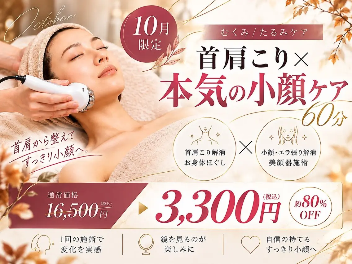 エステ リラク 小顔フェイシャル 専門店Soarのエステ・リラクイメージ