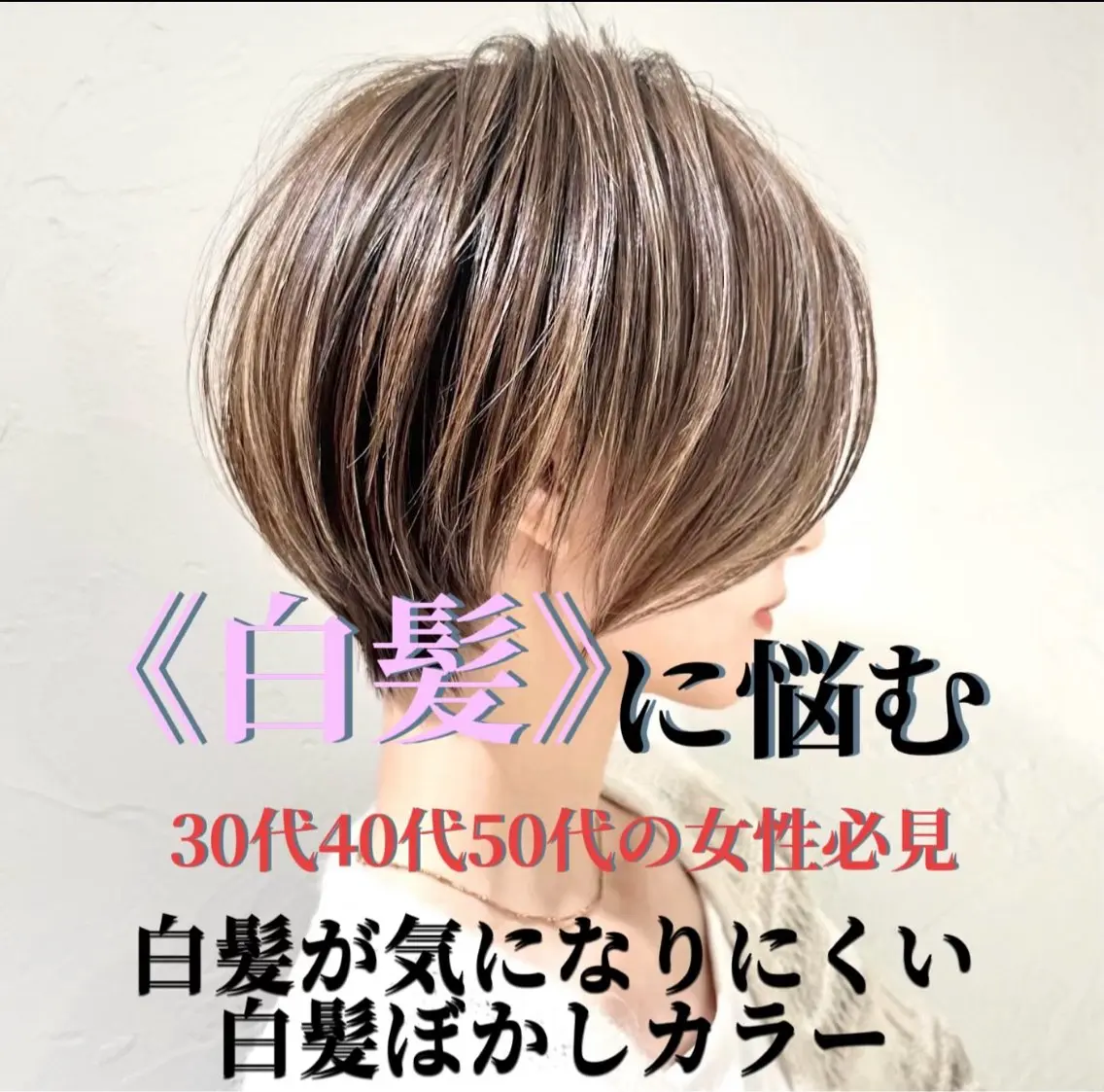 ショート カラー カット ヘアカラー トリートメント 【7月限定🉐価格】 ショート特化/荒砂のヘアスタイル