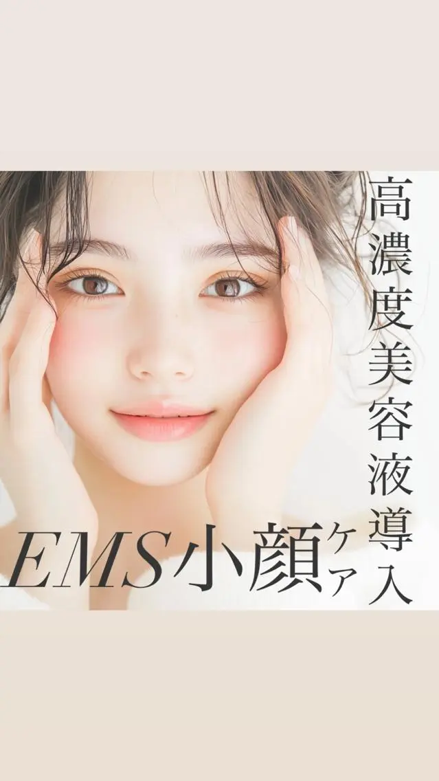 【小顔・浮腫みケア✨】小顔EMS+ポレーション導入 ¥4,980の写真