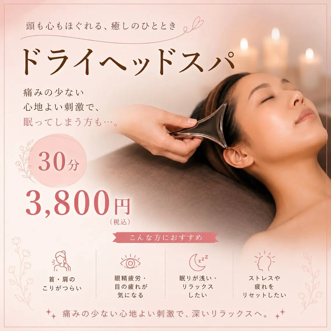 極上ヘッドスパの写真