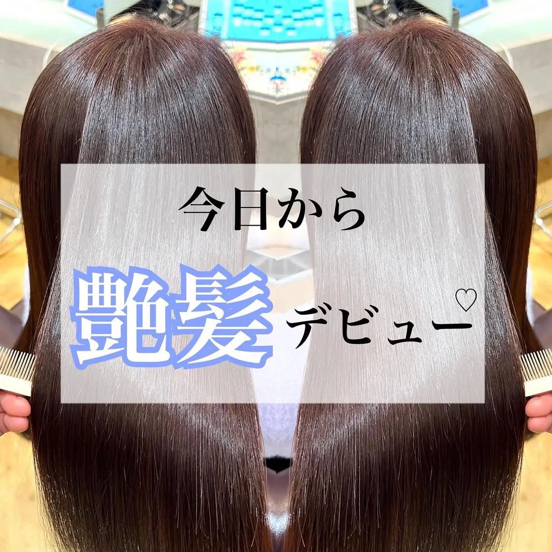 ロング カラー アクアカラー 髪質改善 トリートメント 🫧髪質改善×艶髪 🫧根本泰成🫧のヘアスタイル