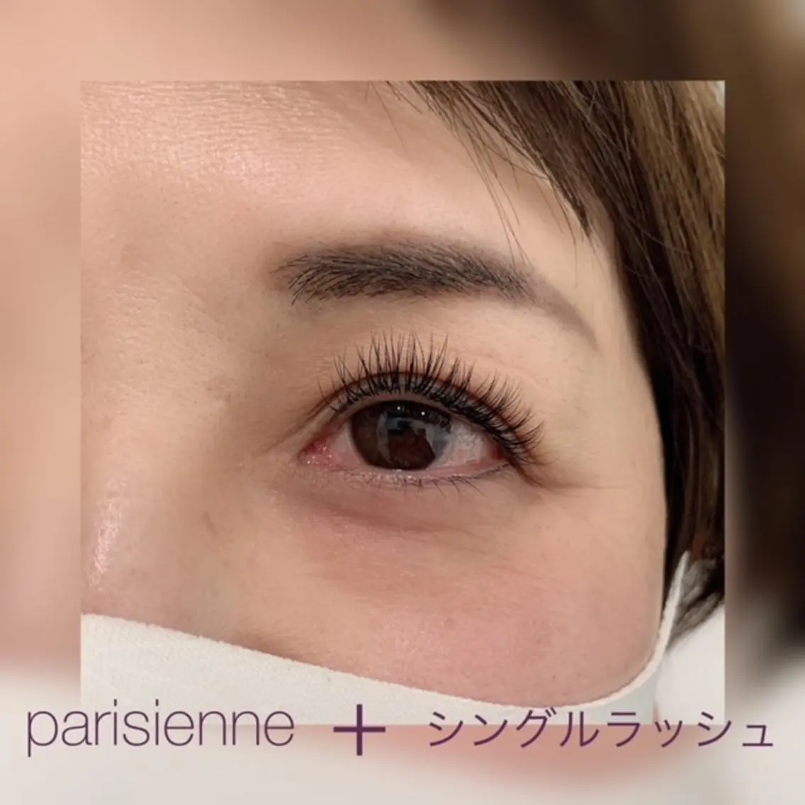 マツエク・マツパ パリジェンヌラッシュリフト セーブル Veil ayakaのマツエク・マツパデザイン