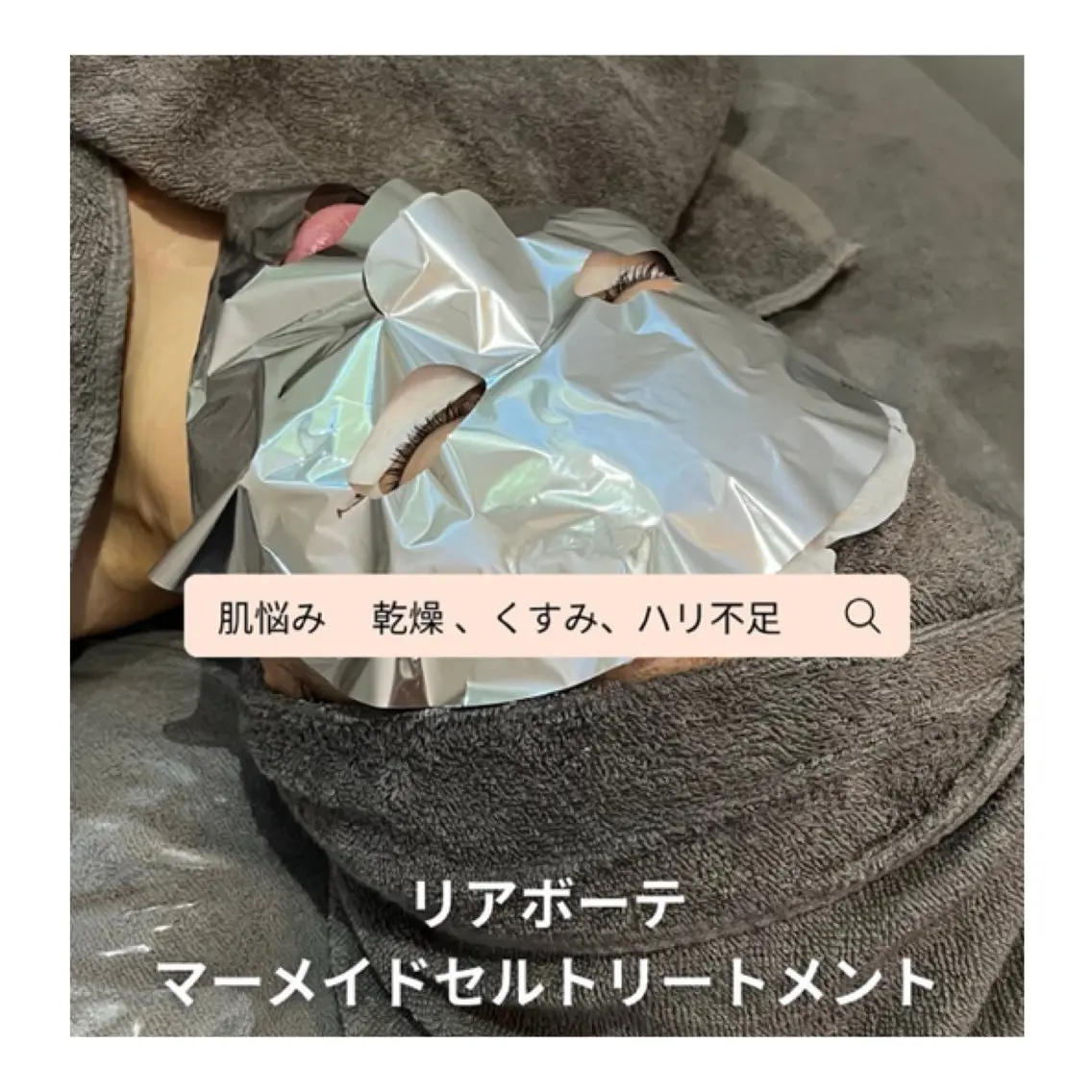 【肌の土台を整える🧜‍♀️マーメイドセルトリートメント】デコルテ、背中から巡りを整えお顔のリンパの通り道を🫧の写真