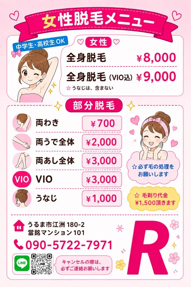 脱毛 脱毛サロン Rのエステ・リラクイメージ