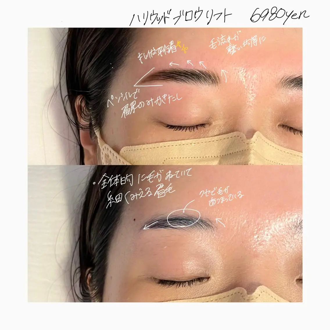 アイブロウ ハリウッドブロウリフト 吉祥寺kasumi 🌛eye/browのマツエク・マツパデザイン