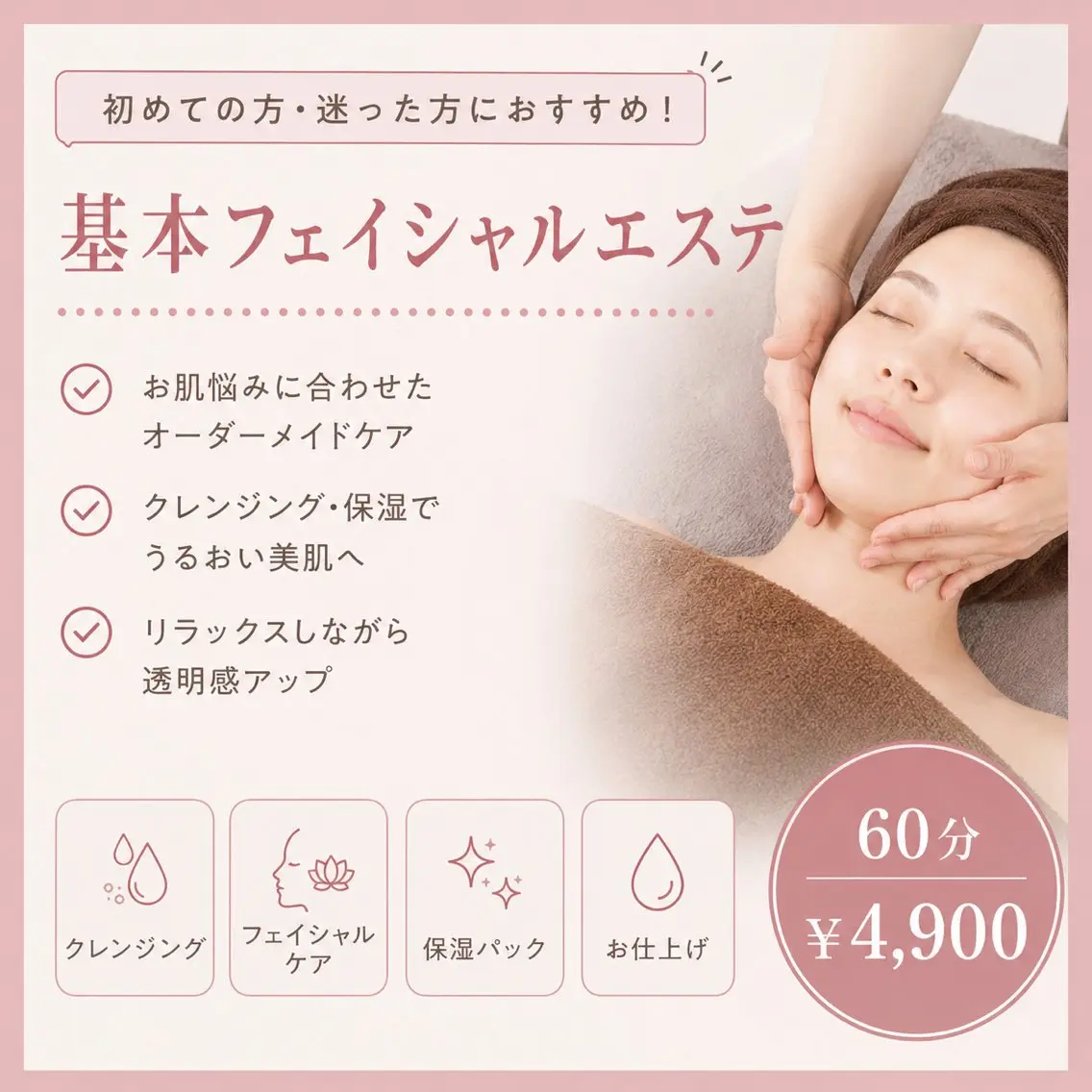 💎初回限定【迷った方はこちら】肌悩み相談フェイシャル｜あなたに合う施術をご提案の写真