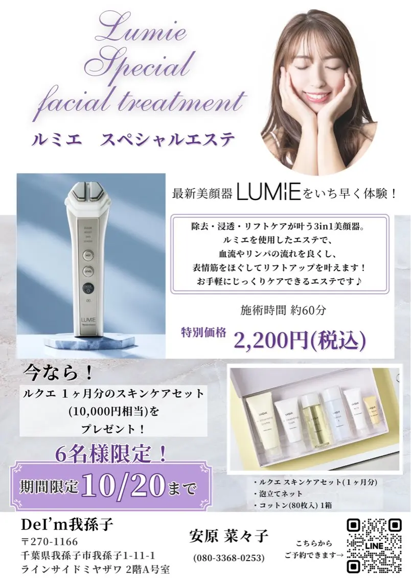 碇(安原) 菜々子のエステ・リラクイメージ