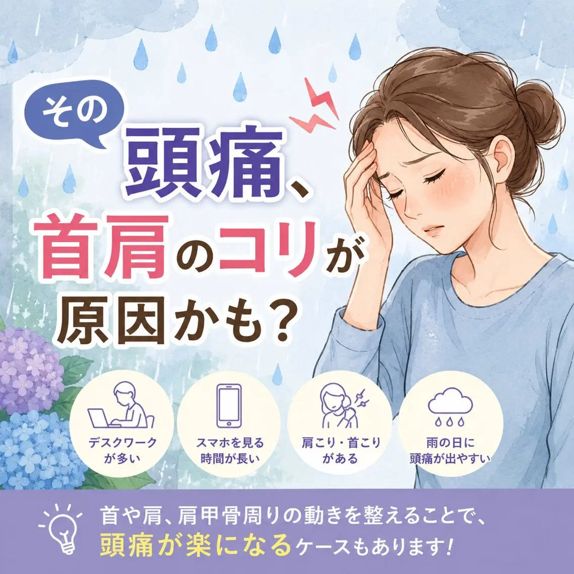 リラク 『肩甲骨はがし専門』 とき整体院のエステ・リラクイメージ