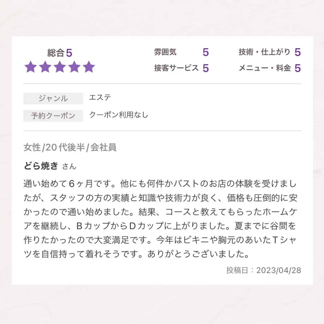 バスト専門Kiana 風のエステ・リラクイメージ