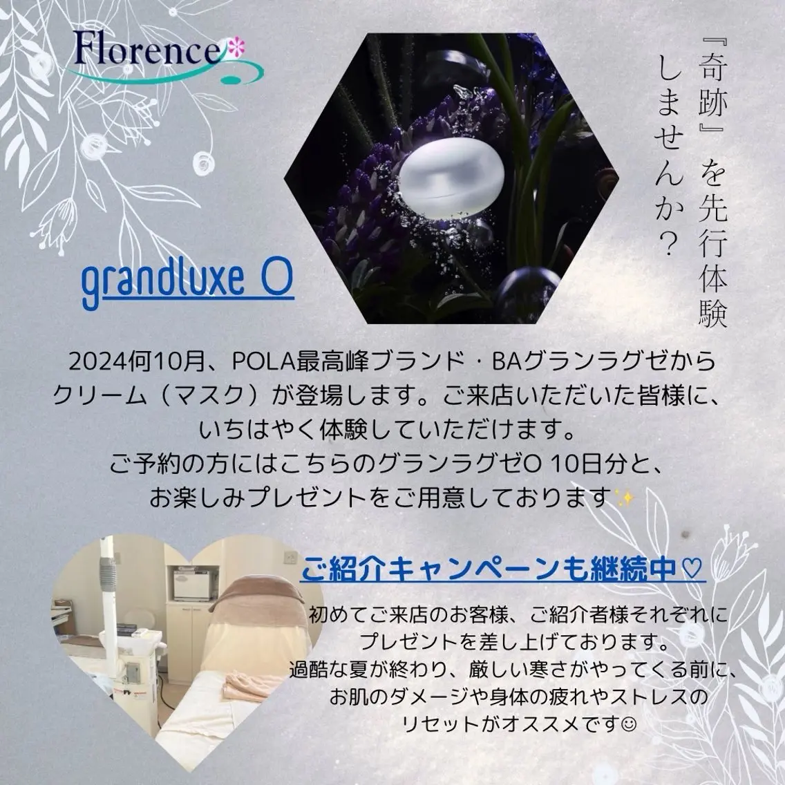 POLA 大原のエステ・リラクイメージ