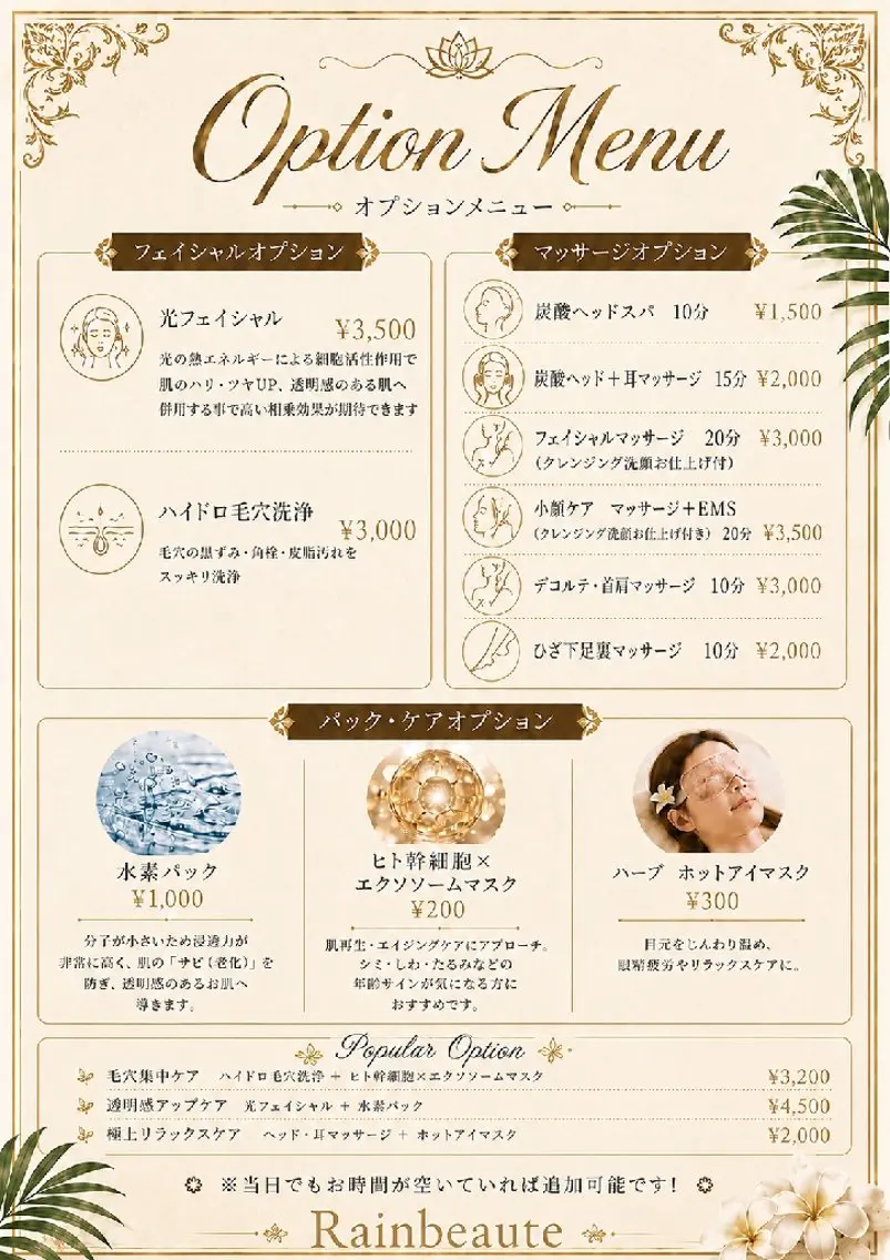 エステ レインボーテ　座間 温活✕肌管理サロンのエステ・リラクイメージ
