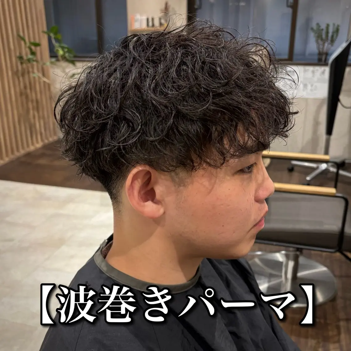 パーマ メンズ メンズパーマ 波巻きパーマ カット パーマ 泉　将太/縮毛矯正 /メンズパーマのヘアスタイル