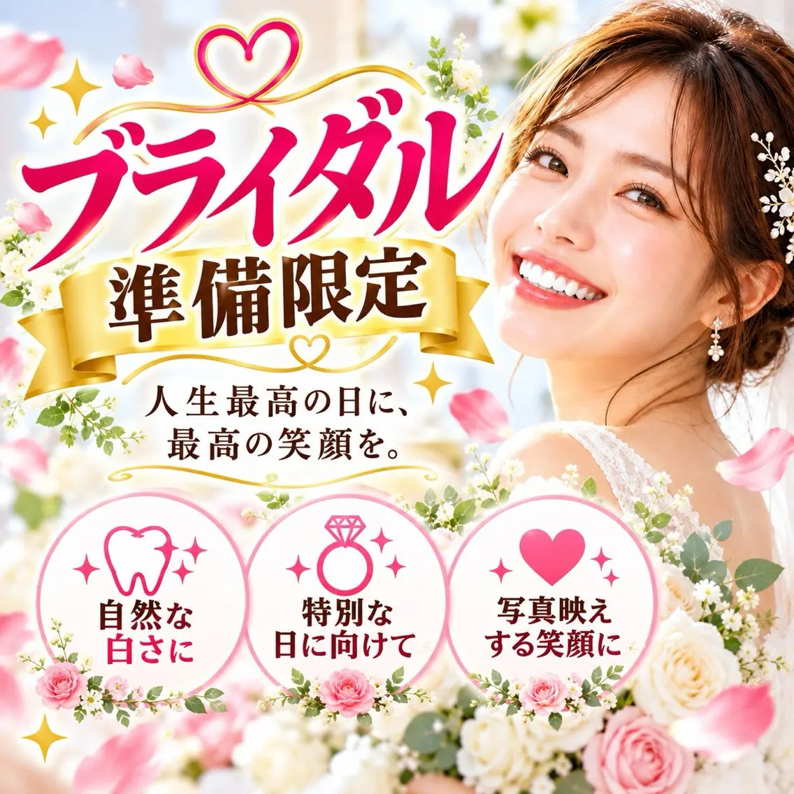 【ブライダルに備えて】セルフホワイトニング(9分2セット)1回¥8800→¥2980の写真