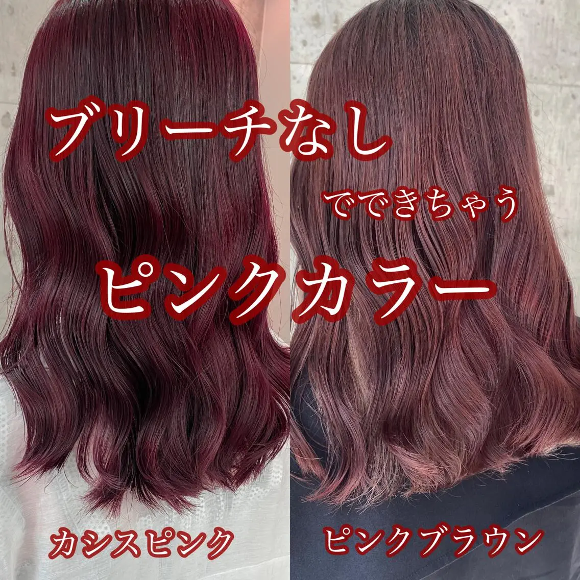 セミロング カラー ヘアアレンジ ブリーチ ブリーチなしカラー ピンクカラー 美髪矯正 韓国レイヤーのヘアスタイル