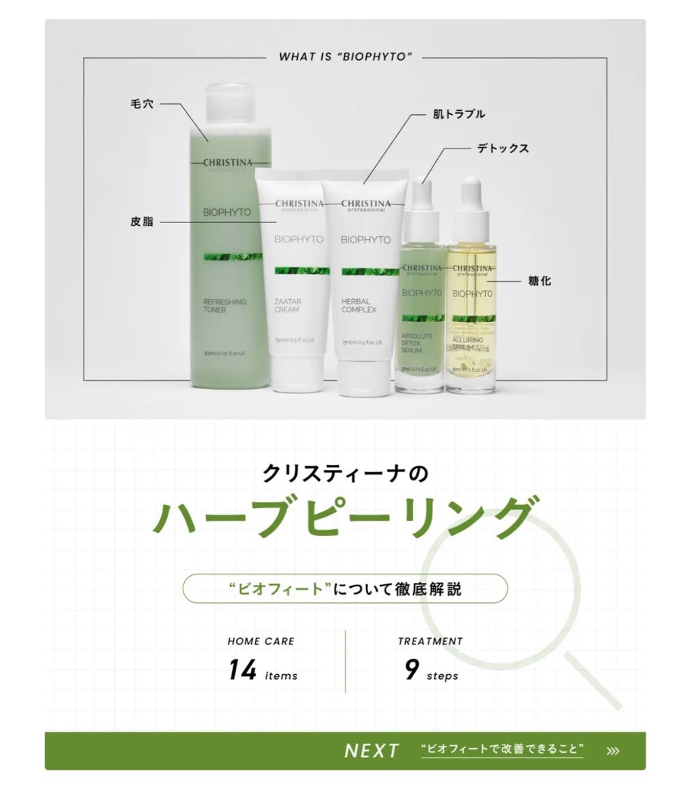 💚BIOPHYTO💚《ハーブピーリング》デトックス・ツヤ感・内的要因トラブル・毛穴引き締めの写真