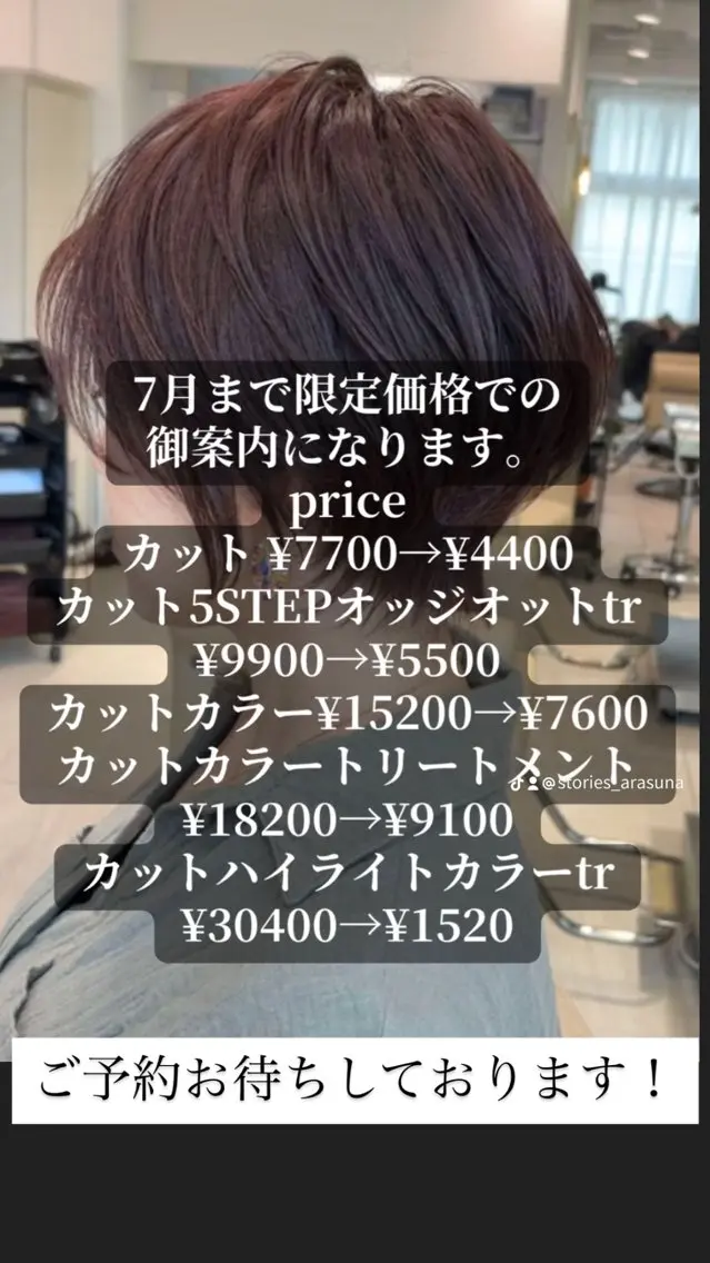 ショート カラー カット ヘアカラー トリートメント 【7月限定🉐価格】 ショート特化/荒砂のヘアスタイル