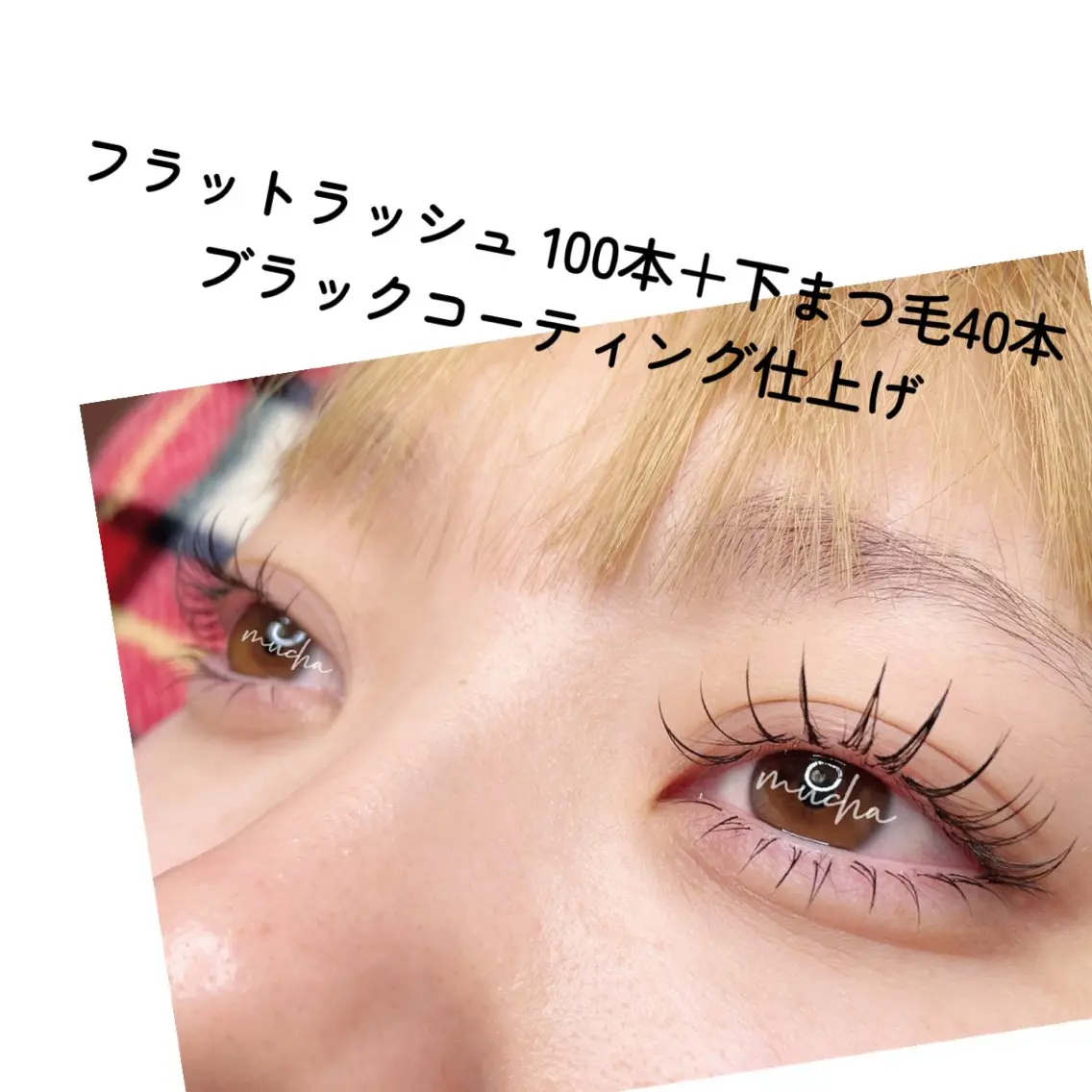 マツエク・マツパ Cカール フラットラッシュ Jカール ナチュラル 下まつげエクステ マツエク eyelash muchaのマツエク・マツパデザイン
