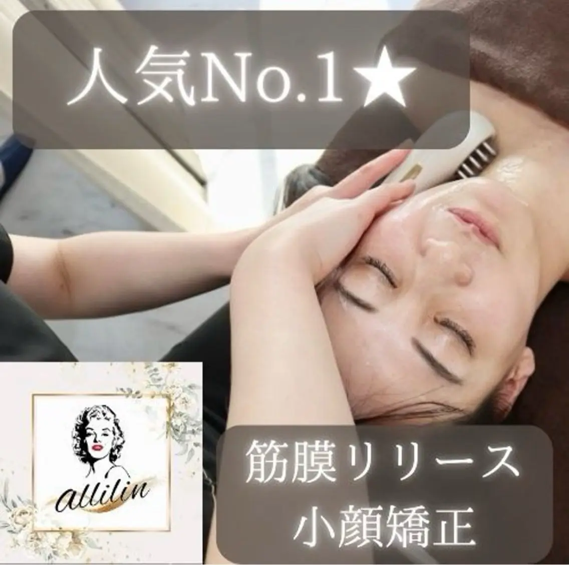 🌈60分2,200円🌈9月限定🎀【上半身筋膜リリース×小顔】通常60分¥19,800→¥2,200の写真